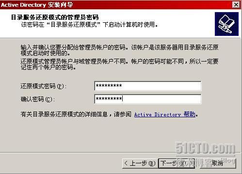 部署额外域控制器,Active Directory