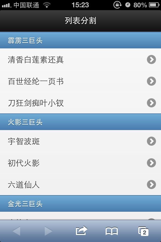 【初探移动前端开发05】jQuery Mobile (下)