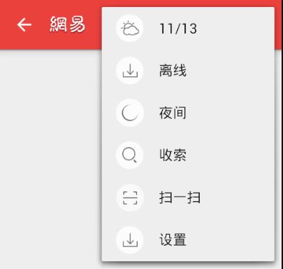 ActionBar+DrawerLayout实现网易新闻客户端首页