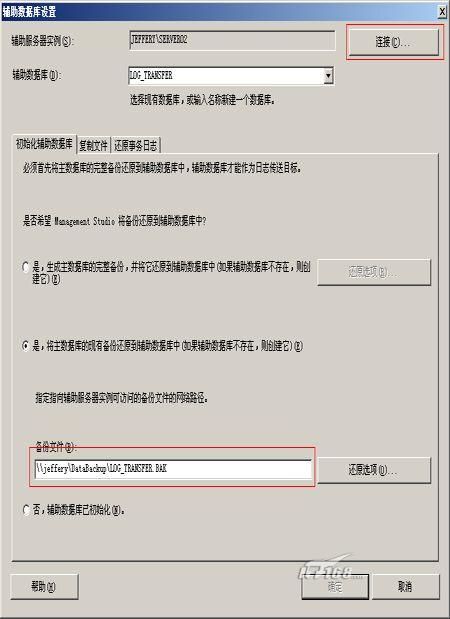 SQL Server 2005高可用性之日志传送(http://tech.it168.com/db/s/2007-06-29/200706291229796_2.shtml)