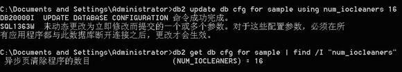 修改数据库配置参数 num_iocleaners