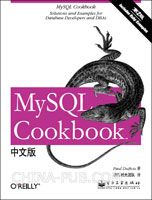 MYSQL Cookbook 中文版 (第2版)