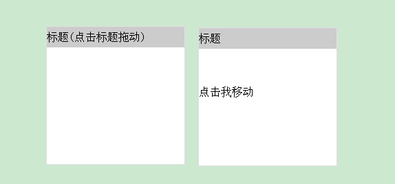 使用jQuery实现简单的拖动效果