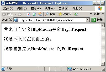 一点一点学ASP.NET之基础概念——HttpModule