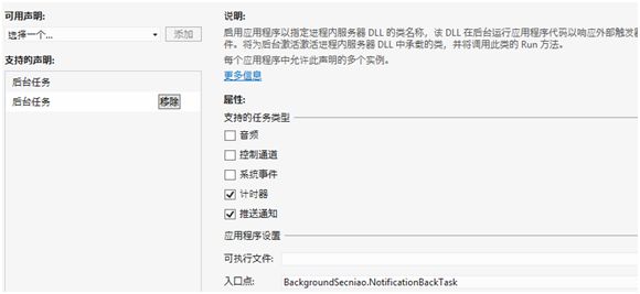 Windows 8 学习笔记（十九）--.后台任务BackgroundTask(II)