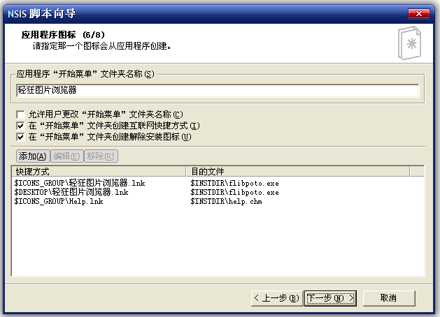 利用NSIS软件制作C#安装包