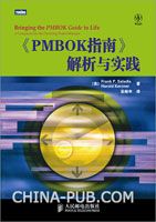 《PMBOK 指南》解析与实践