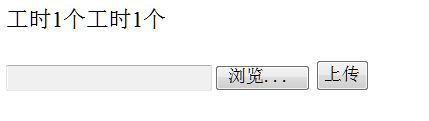 HttpPostedFile类的使用方法