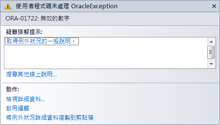 [.NET] Oracle Client Exception - ORA-01722