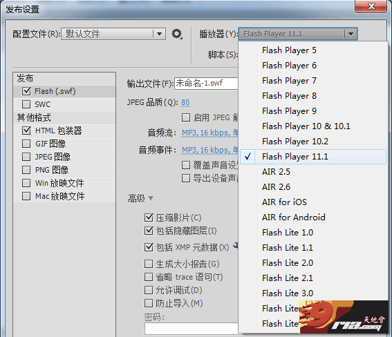  更新Flash CS6发布设置的目标播放器版本