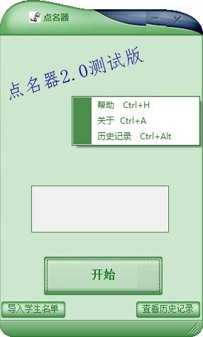 【C#源码】点名器 开发记录