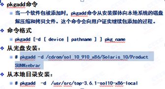 solaris软件管理 FTP