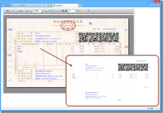 ActiveReports 报表功能展示 报表套打 增值税发票