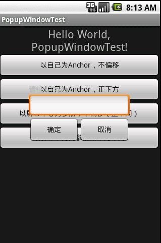 Android之PopupWindow弹出对话框