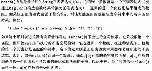 JavaScript权威指南学习笔记4