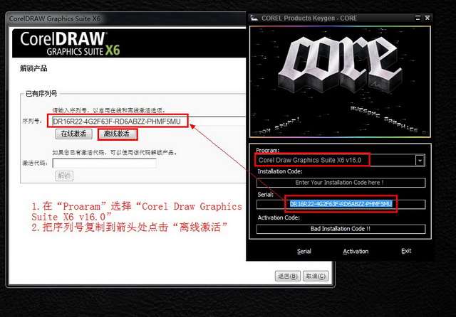 CorelDraw x6【Cdr x6】官方简体中文破解版（64位）安装图文教程、破解注册方法