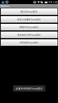 Android 5中不同效果的Toast
