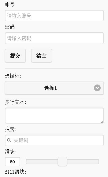 主攻ASP.NET MVC4.0之重生:Jquery Mobile 表单元素