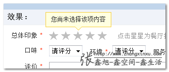 html5Validate插件实例之发表点评验证截图 张鑫旭-鑫空间-鑫生活