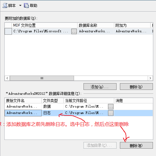 Sharepoint2013商务智能学习笔记之部署AdventureWorksDW2012数据库(三)