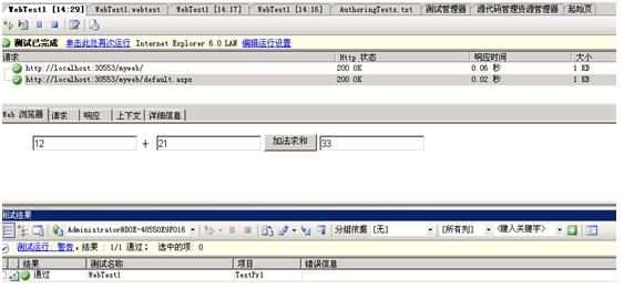 使用VS2005进行WEB功能测试