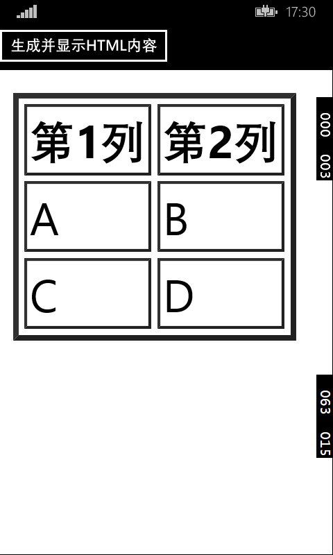 【WP开发】WebView控件应用要点