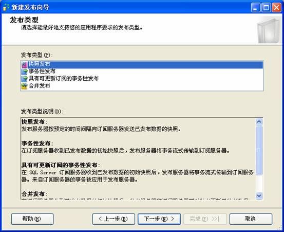 SQL SERVER 2005 同步复制技术