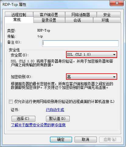 Windows 2008 R2 远程桌面服务（八）远程桌面服务器安全设置