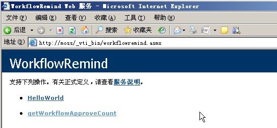 MOSS中自定义WebService与客户端应用