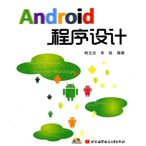 Android程序设计