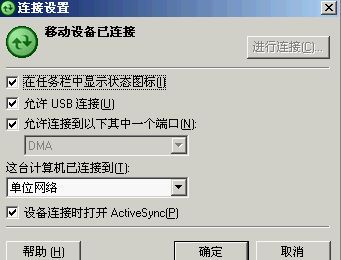 让vs2005的内置智能设备模拟器访问internert。