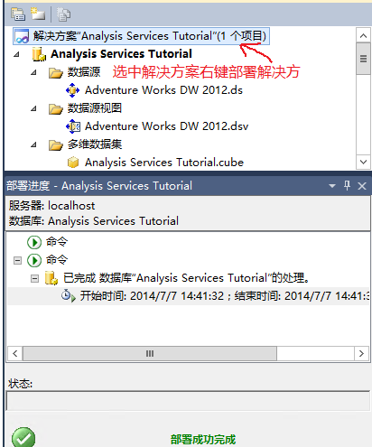 Sharepoint2013商务智能学习笔记之部署AdventureWorksDW2012数据库(三)