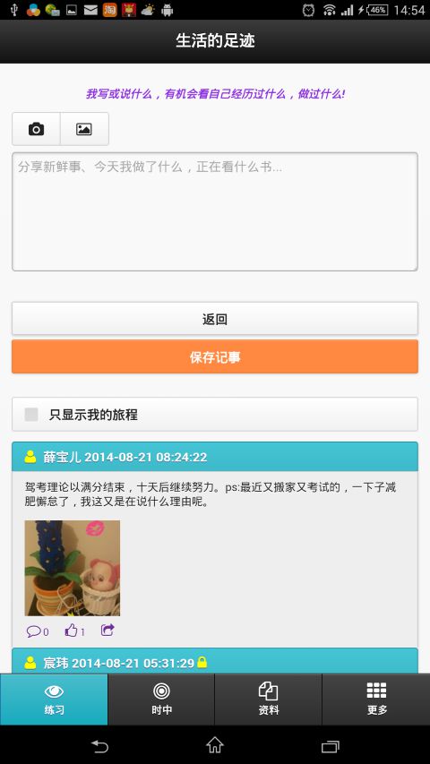 敏捷个人手机应用：如何使用时中法习惯
