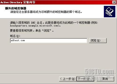 部署额外域控制器,Active Directory