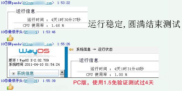 WAYOS 免拉黑工具全面测试成功，确定在ISP、PC甚至在BCM都获得成功，支持官方版本，真正的未动WAYOS的破解