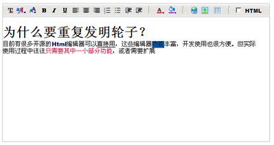 打造自己的Html文本编辑控件