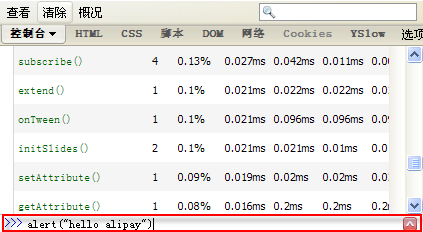 Firebug命令行功能