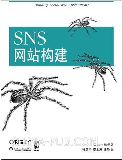 《SNS网站构建》china-pub预定中