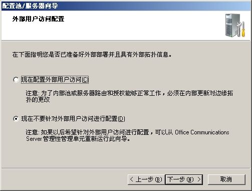 安装Office Communications Server 2007