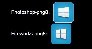 photoshop 网页png图标保存后有锯齿解决办法