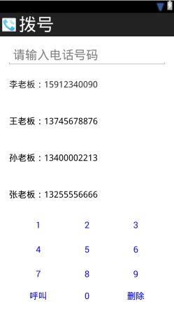 Android生猛上手，先写个拨号器。