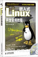 《嵌入式Linux开发实用教程》