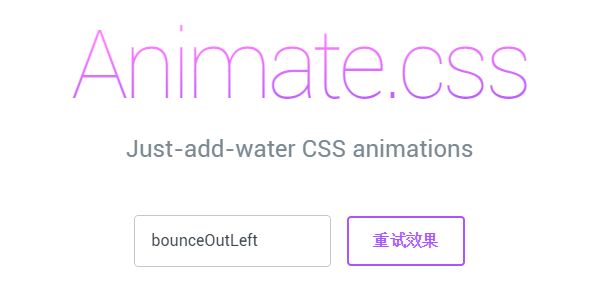 强大的CSS3动画库animate.css