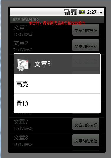 Android小項目之--ListView與ListAcitivity完善論壇管理效果2（附源碼）