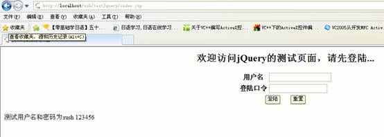 SSH+JQuery整合