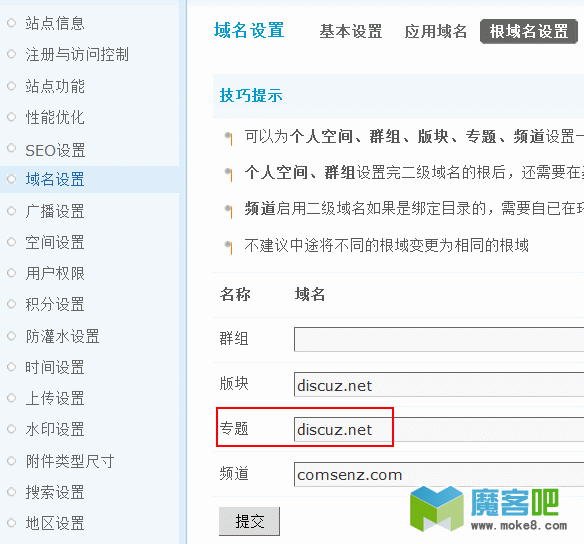 Discuz! X2.5使用教程--域名设置