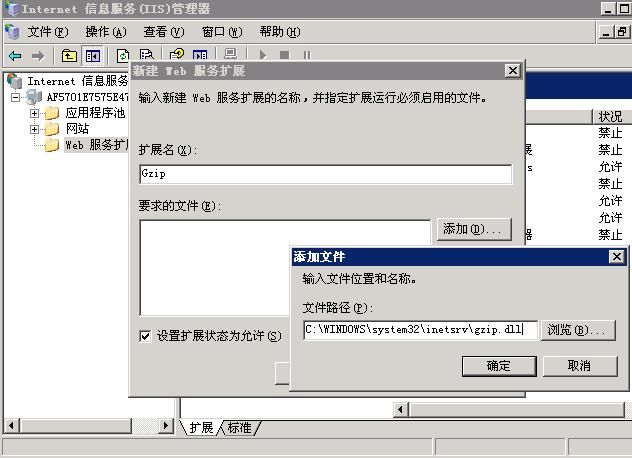 IIS6 Gzip 网页GZIP压缩