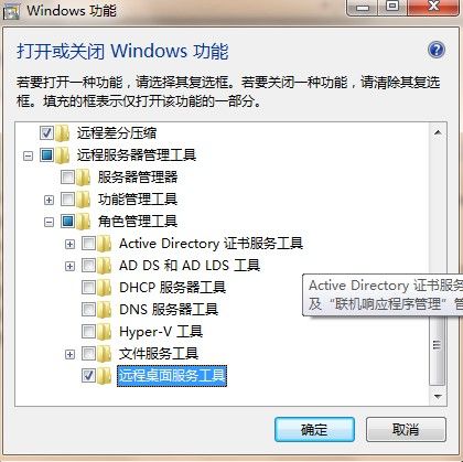 Windows 7使用MMC管理控制台“远程桌面”功能