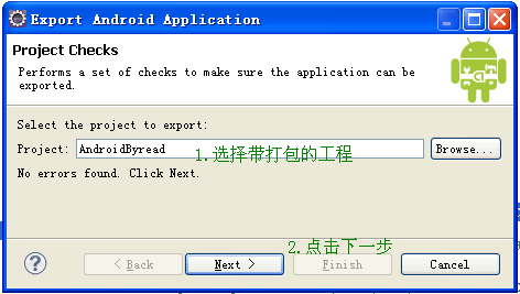 android应用签名详解