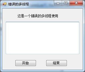 C# 为什么使用了多线程界面假死？